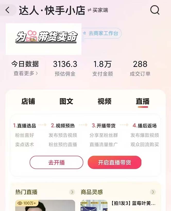 快手AI带货变现：AI自动剪辑，制作爆款带货视频，从账号装修到视频发布-全有网创