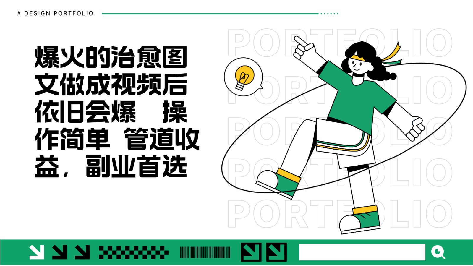 把爆火的治愈图文做成视频后依旧爆火 管道收益副业首选-全有网创