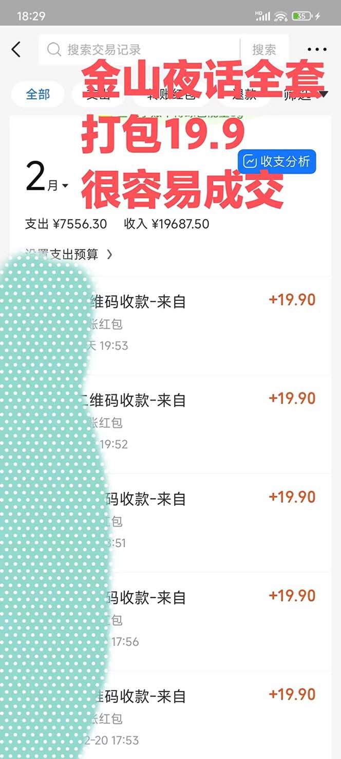 图片[1]-全网首发，金山夜话多渠道暴力变现，日赚2000无压力，项目实操新手也能做-全有网创