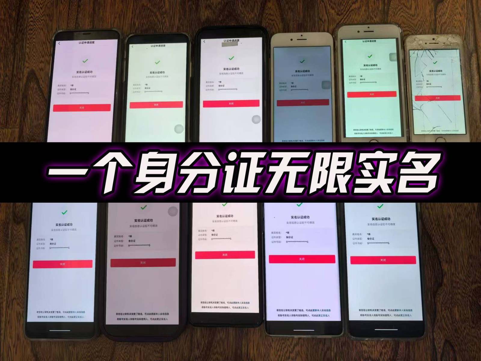 抖音无限实名技术2.0，一个身分证可以实名无数个抖音，几分钟一个自己看教程操作-全有网创