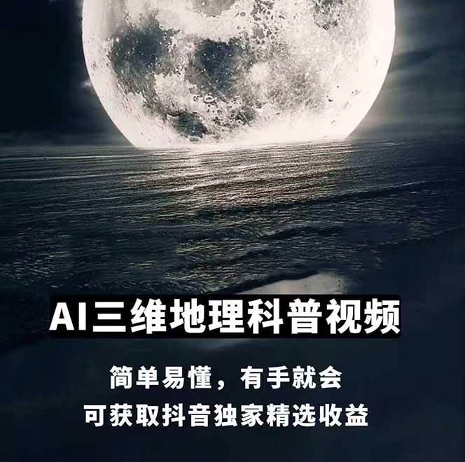 图片[1]-AI三维地理视频制作，全套工具数据包，含谷歌地球与矢量地图资源-全有网创
