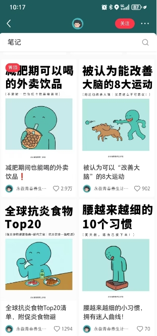 小红书养生科普赛道训练营，从起号-运营-变现全程指导，接商单月入过W-全有网创