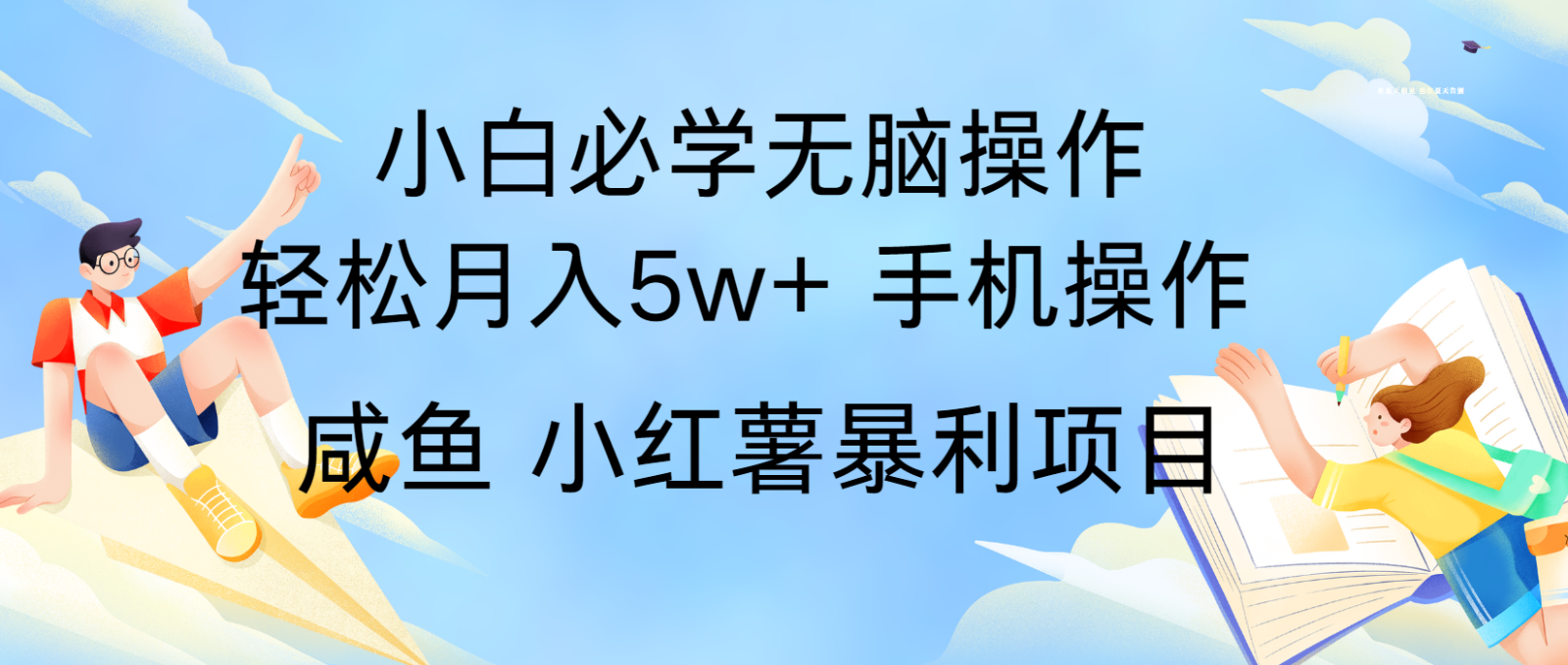 10天赚了3.6万，年前风口利润超级高，手机操作就可以，多劳多得-全有网创