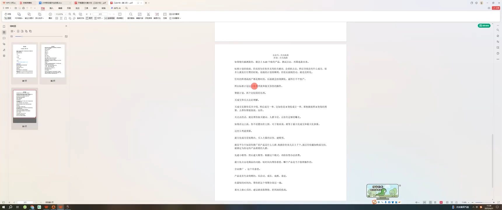 白戈电商·2023-2025淘宝店群运营(更新4月)-全有网创
