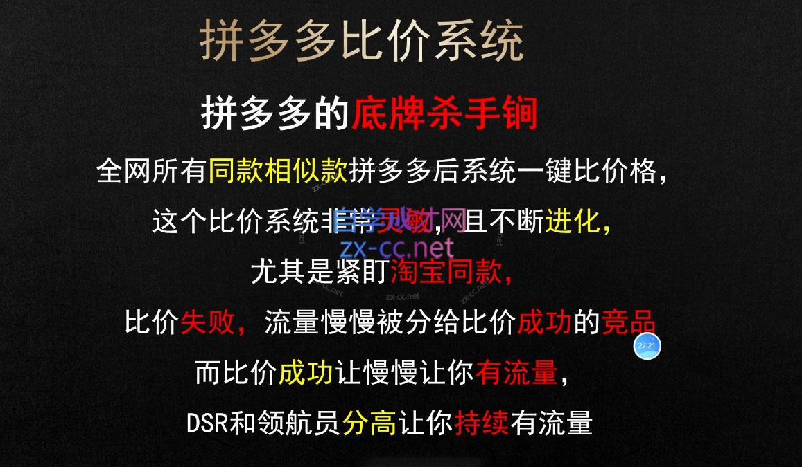 云杉老师·拼多多爆款打造标准化流程2.0-全有网创