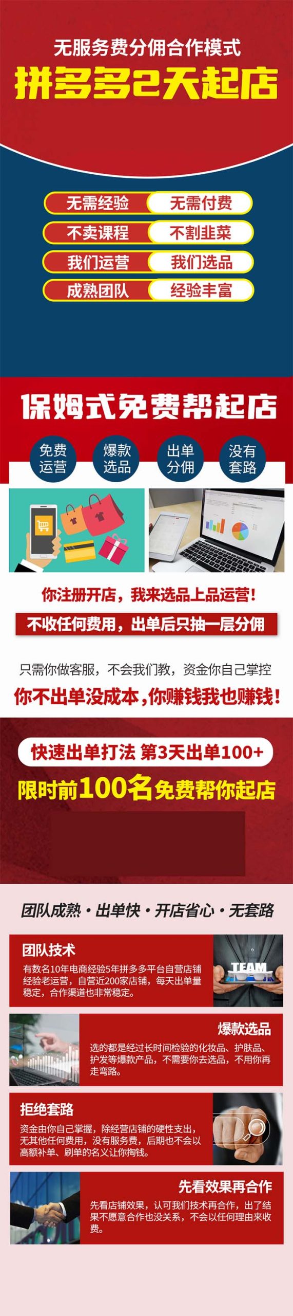 拼多多2天起店，只合作不卖课不收费，上架产品无偿对接日入1000+-全有网创
