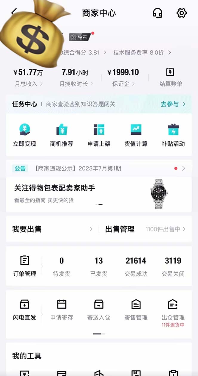 得物搬砖 一个被严重低估的长久项目   一单30—300+   实操已落地  月…-全有网创