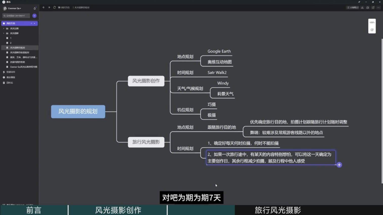 风光摄影大师之路(拍摄+后期)-全有网创