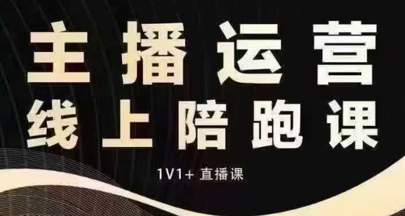 猴帝电商1600抖音课【12月】拉爆自然流，做懂流量的主播，快速掌握底层逻辑，自然流破圈攻略-全有网创