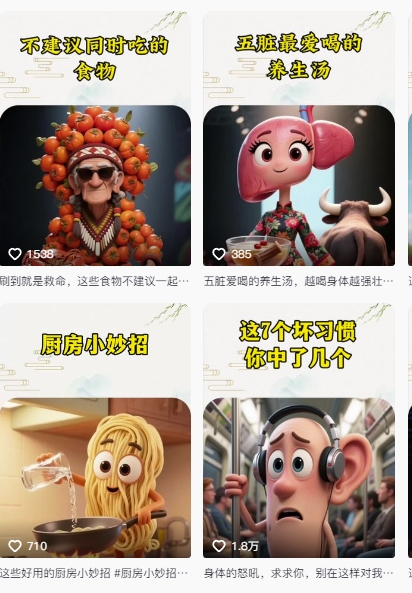 养生赛道又出新玩法，AI动画养生实操不违规，涨粉贼猛，小白也能学会-全有网创