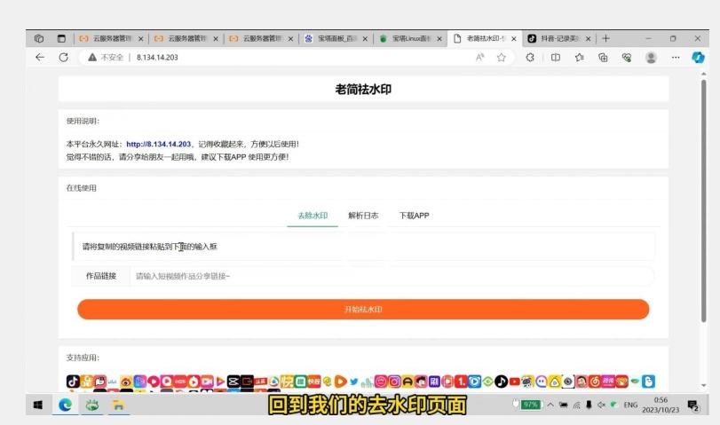 去水印网站部署保姆级视频教程+源码-全有网创