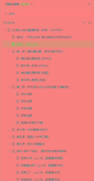 [抖音早教赛道无人游戏直播] 单账号日入100+，单个下载12米，日均10-30…-全有网创