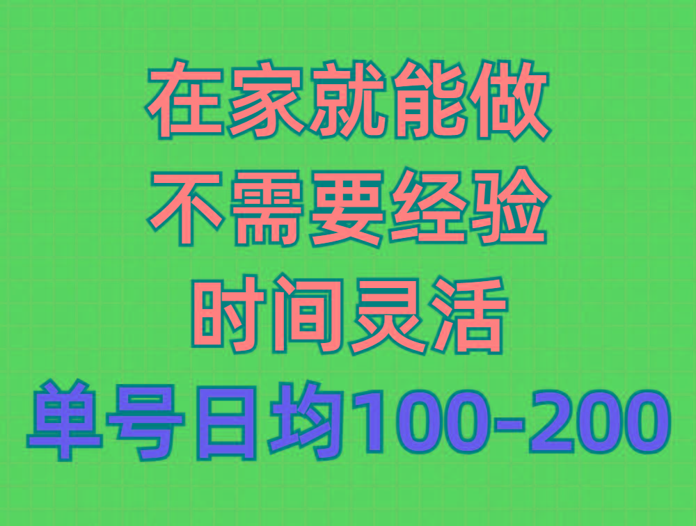(9590期)问卷调查项目，在家就能做，小白轻松上手，不需要经验，单号日均100-300…-全有网创