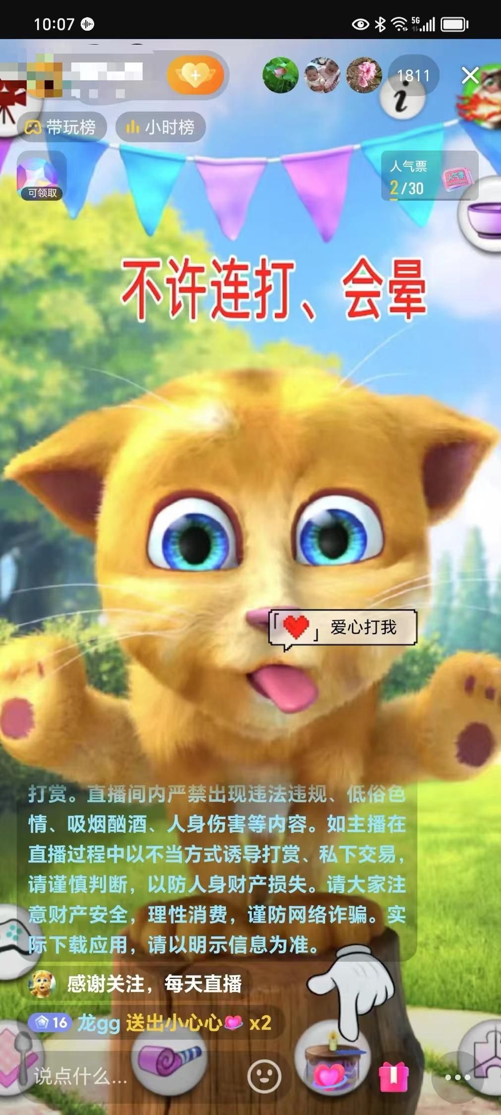 最新汤姆猫整蛊礼物互动无人直播玩法-全有网创
