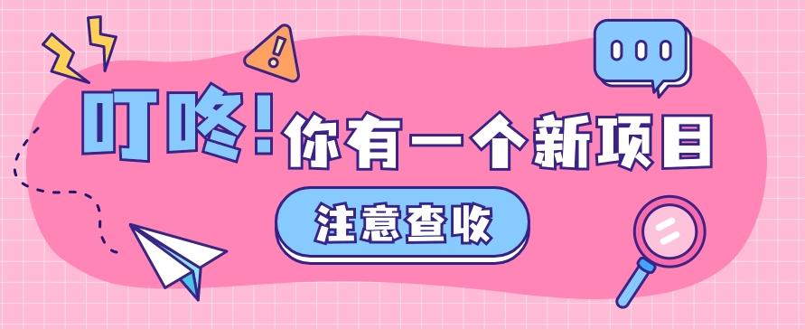 0门槛人人可做懒人零撸项目，单机一天20+，多账号操作赚更多-全有网创