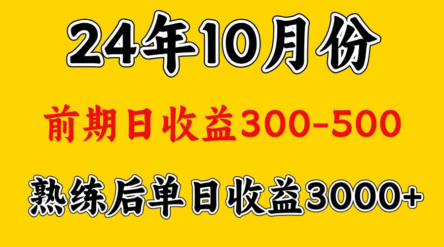 高手是怎么赚钱的.前期日收益500+熟练后日收益3000左右-全有网创