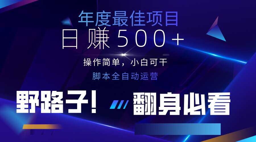 （14335期）云机全自动答题日赚500+，轻松实现睡后收益，操作简单，2025最新野路子...-全有网创