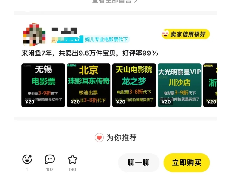 闲鱼电影票自动化，年底开启月入 2W + 的财富通道，可自动化(内附独家秘籍)-全有网创