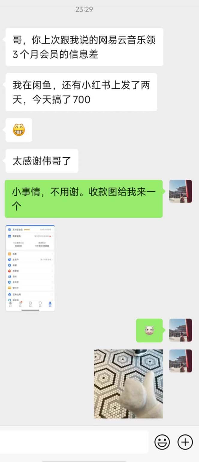图片[1]-0撸三个月网易云音乐会员，靠这个信息差一天赚700，月入2w-全有网创
