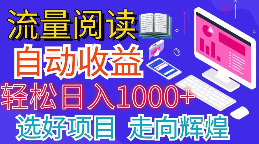 全网最新首码挂机项目     并附有管道收益 轻松日入1000+无上限-全有网创