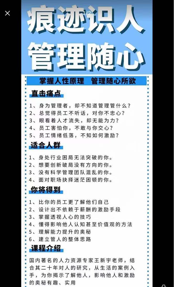 痕迹 识人，管理随心：掌握人性原理 管理随心所欲(31节课)-全有网创