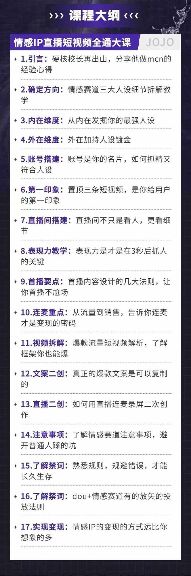 情感直播IP短视频全通大课，普通人的IP之路从情感赛道开始(18节-全有网创