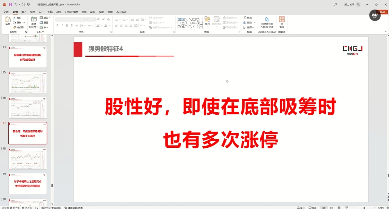 缠话股今·缠论基础之选股专题-全有网创