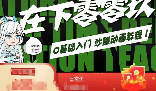 在下零零玖零零基础AN全流程教学，0基础入门沙雕动画教程-全有网创