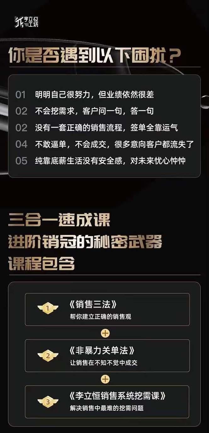 图片[1]-从小新手到销冠 三合一速成：销售3法+非暴力关单法+销售系统挖需课 (27节-全有网创