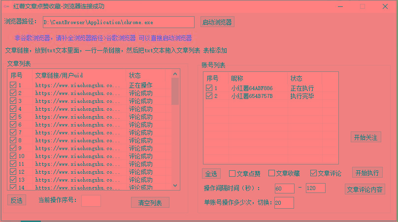 【全网首发】小红书全自动评论区截流机！无需手机，可同时运行10000个账号-全有网创