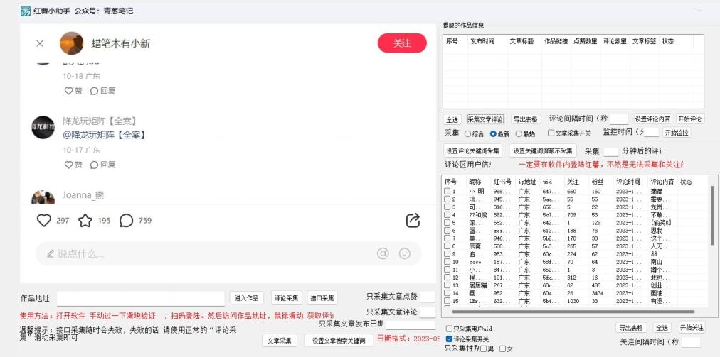 小红薯评论区精准采集,10月27最新更新版本-全有网创