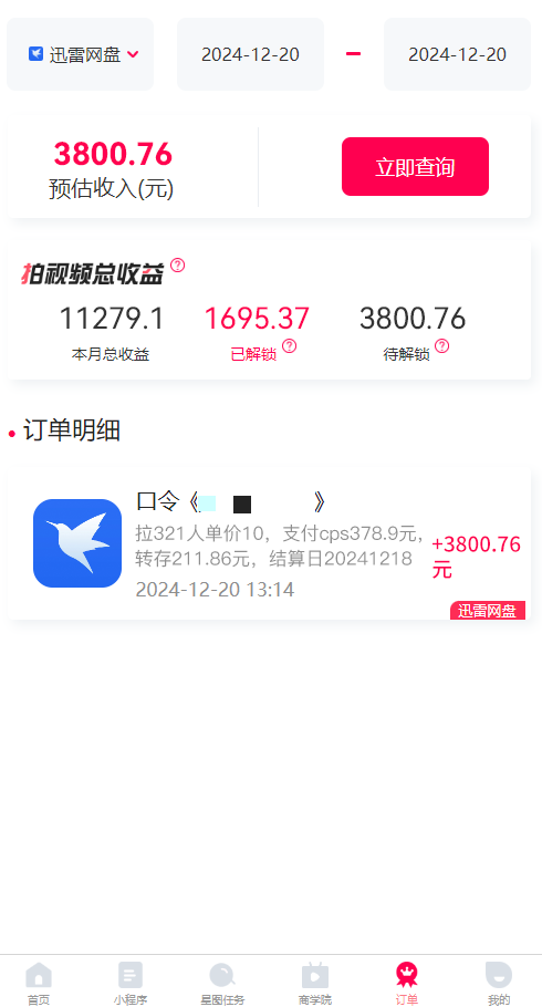拉新暴利录屏玩法，一单12块，一天到手7500，有手机就行-全有网创