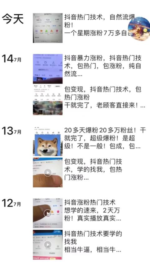 抖音暴力起号涨粉卖号变现，纯搬运，收费998的抖音热门快速涨粉技术-全有网创