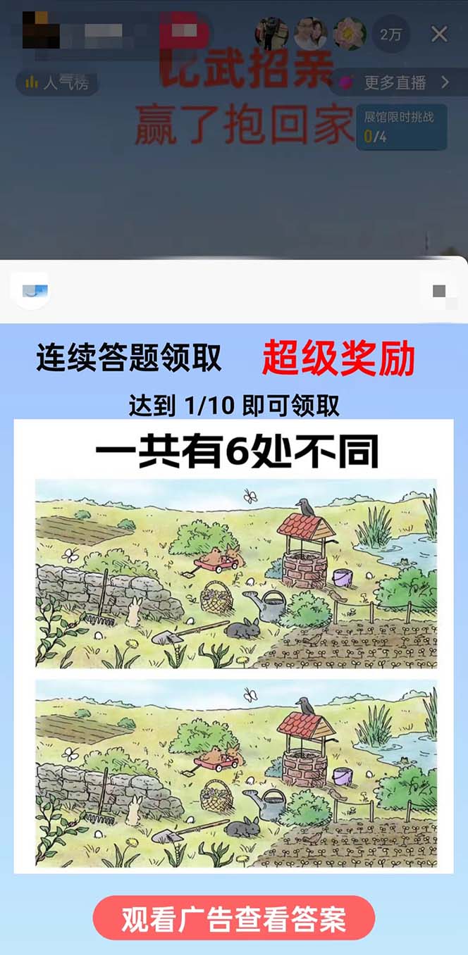 (8699期)最近很火的无人直播“比武招亲”的一个玩法项目简单-全有网创