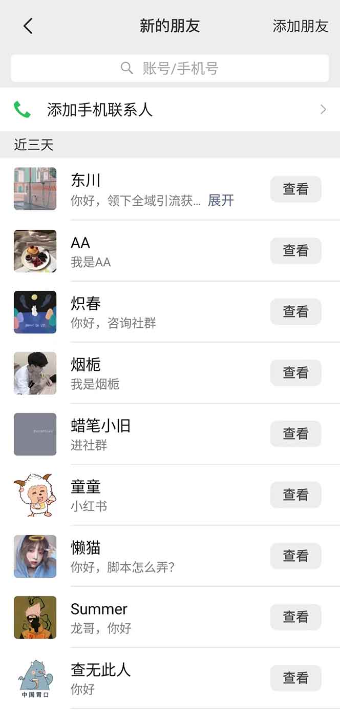 图片[2]-抖音小红书视频号全品类自动化引流获客，每日精准引流目标粉丝200+-全有网创