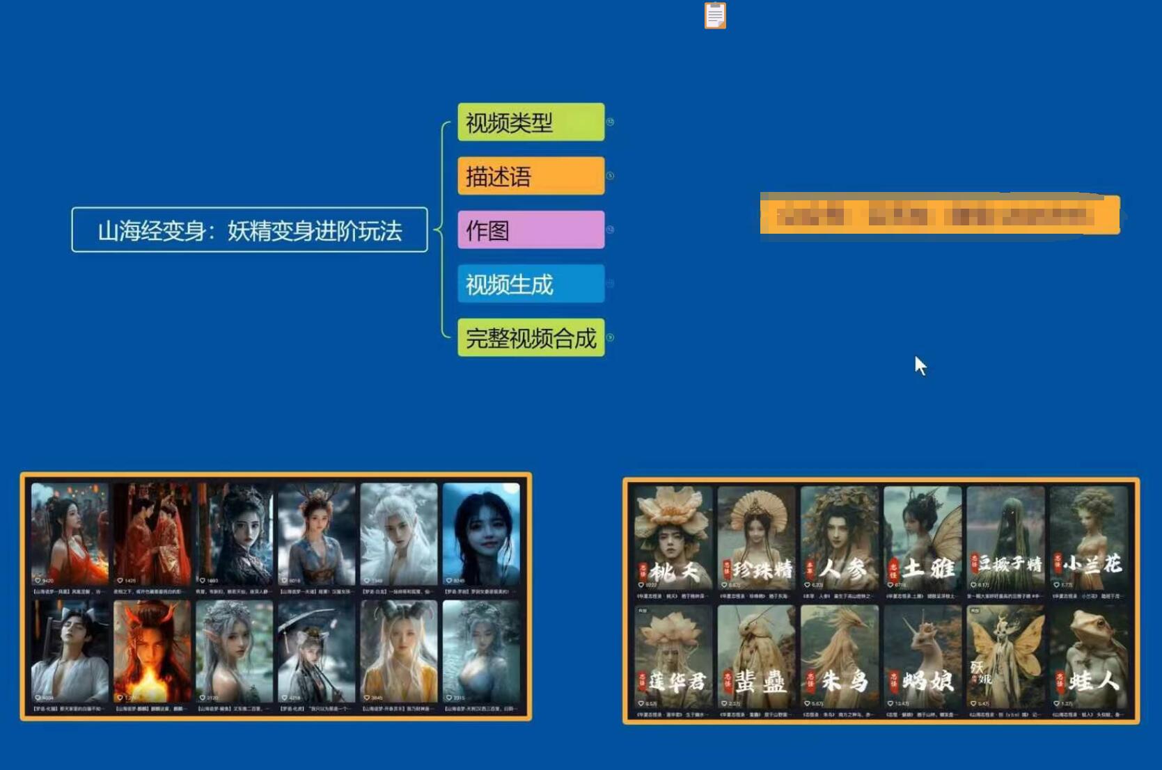 云天AI山海经变身视频教程，妖精变身进阶保姆级教学-全有网创