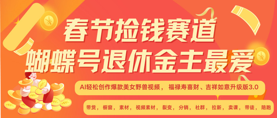 赚翻春节超火爆赛道，AI融合美女和野兽， 每日轻松十分钟做起来单车变摩托-全有网创