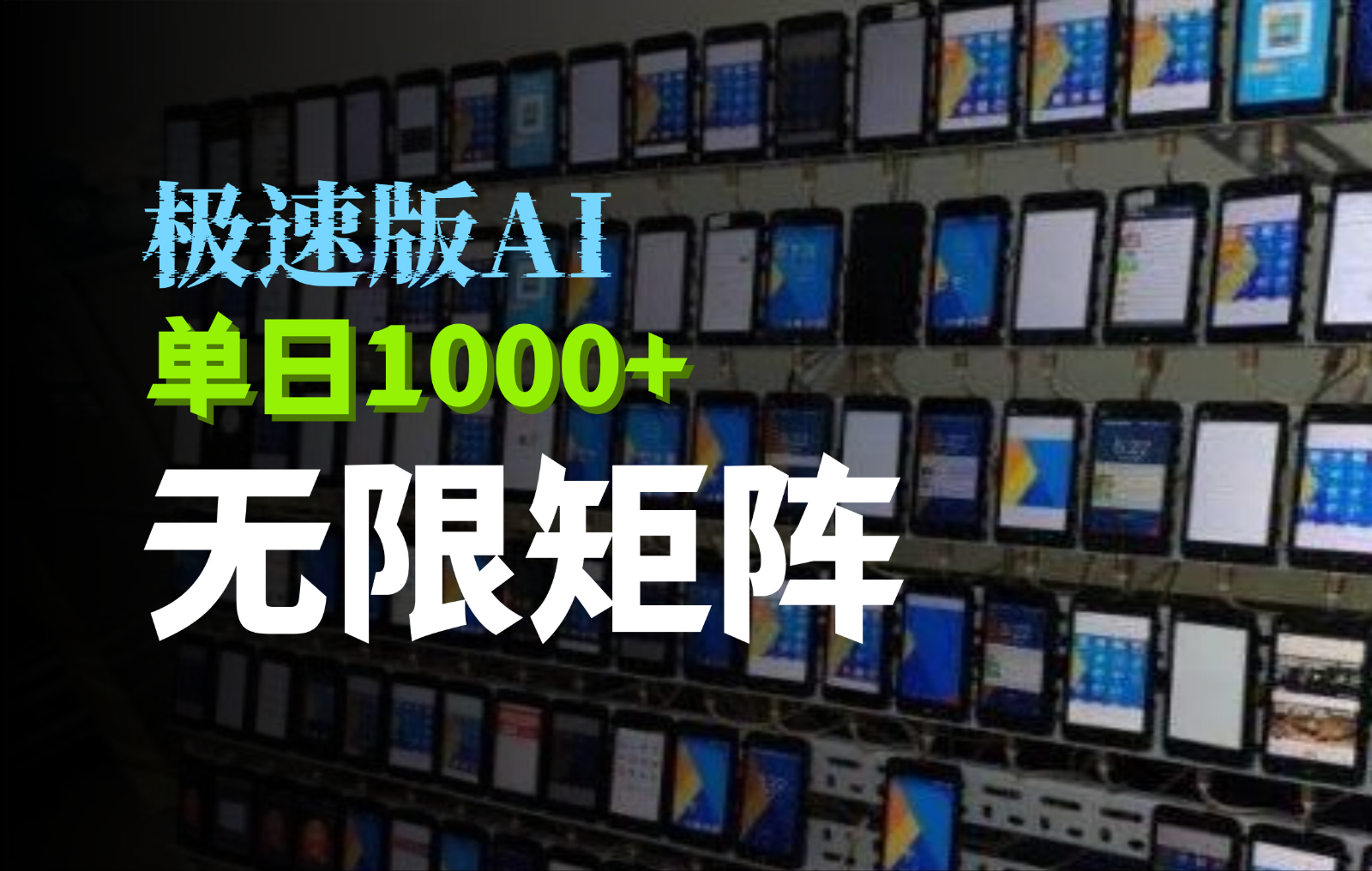 抖音快手极速版掘金项目，轻松实现暴力变现，单日1000+-全有网创