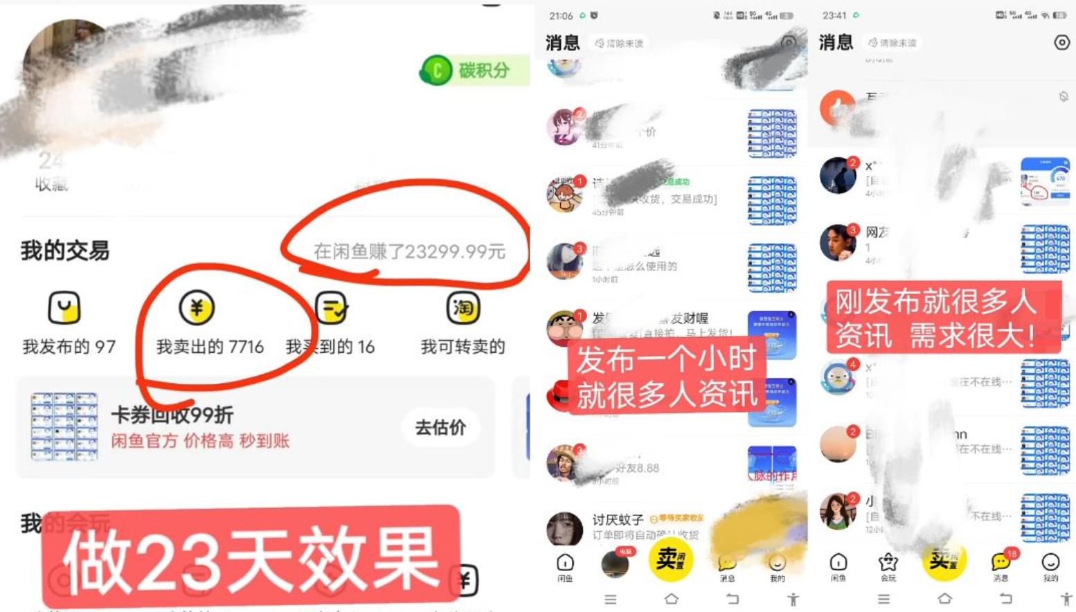闲鱼高芝麻分人脉玩法、0投入、0门槛,每一小时,月入过万！-全有网创