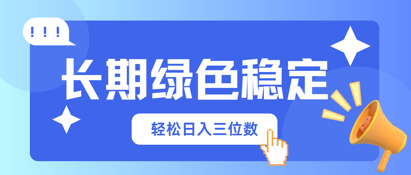 (14243期)长期绿色稳定,会网购就能赚钱,轻松日入三位数-全有网创