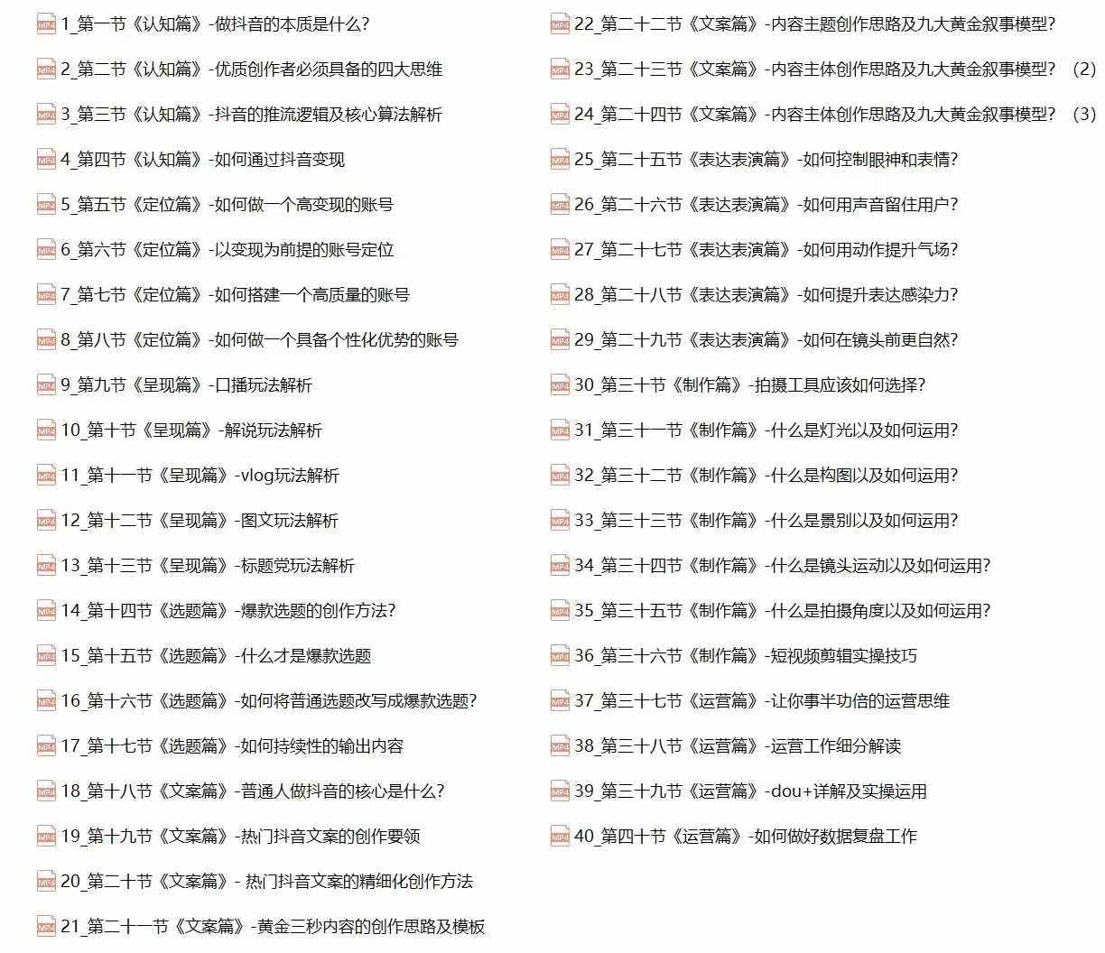抖音创作者实操教程：四大思维+快速引流+变现路径，打造个性化优势账号-全有网创