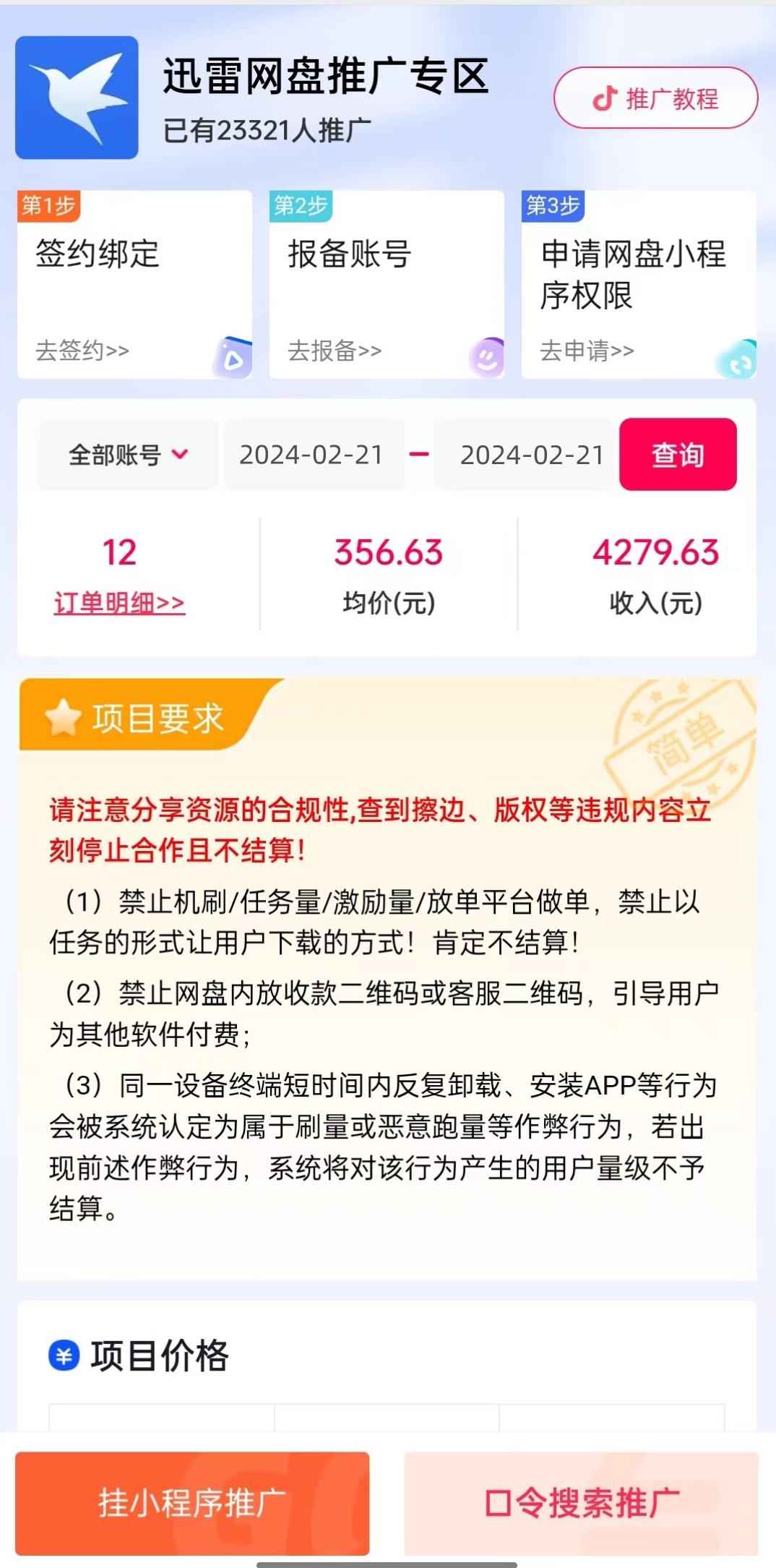 2024尤物暴力玩法 单日收入4000+快手挂机直播+网盘拉新 超暴力男粉无脑变现-全有网创