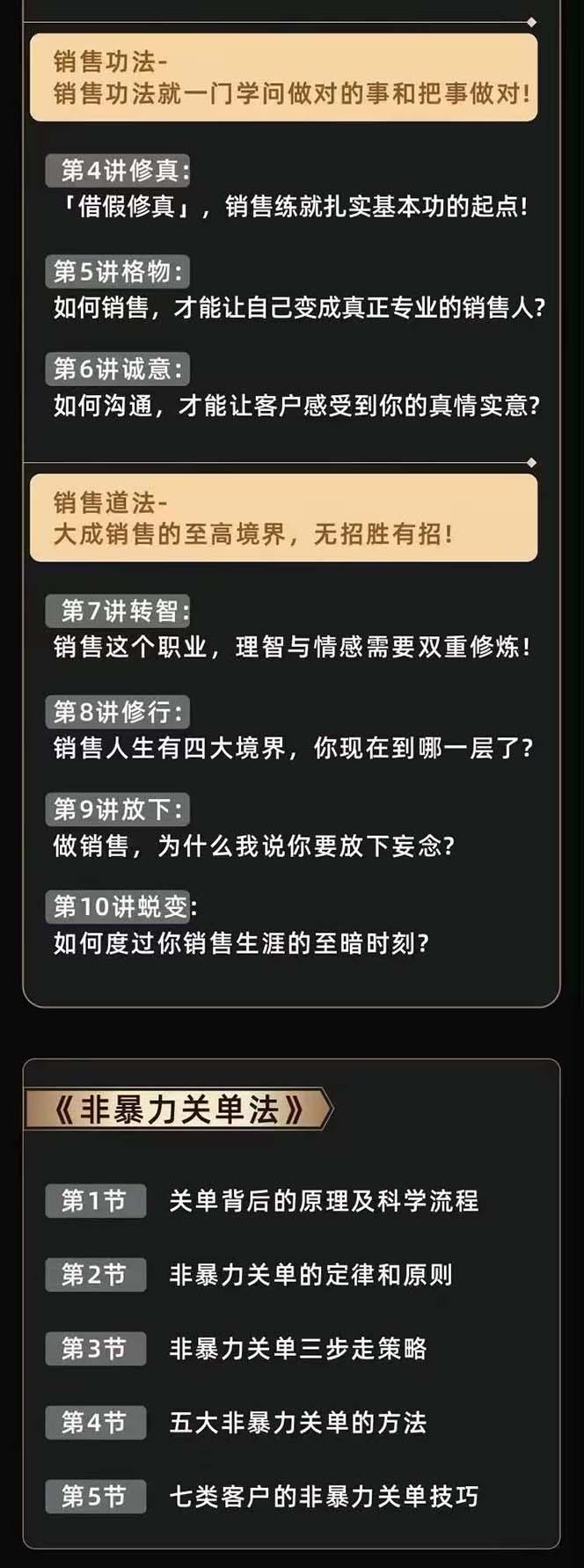 图片[3]-从小新手到销冠 三合一速成：销售3法+非暴力关单法+销售系统挖需课 (27节-全有网创