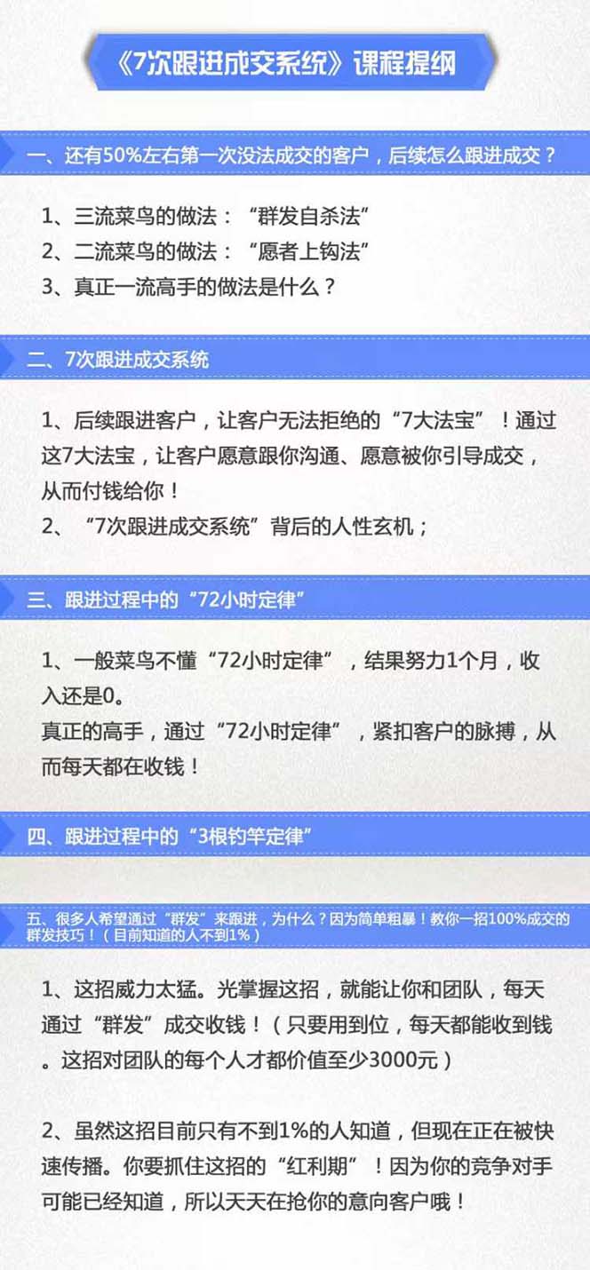 7次 跟进 成交系统：简单粗暴成交技巧，目前知道的人不到1%-全有网创