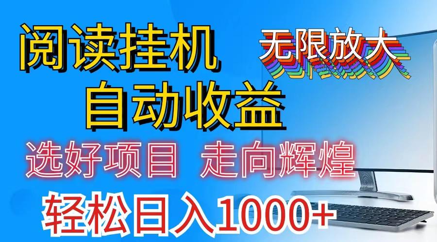 全网最新首码挂机，带有管道收益，轻松日入1000+无上限-全有网创
