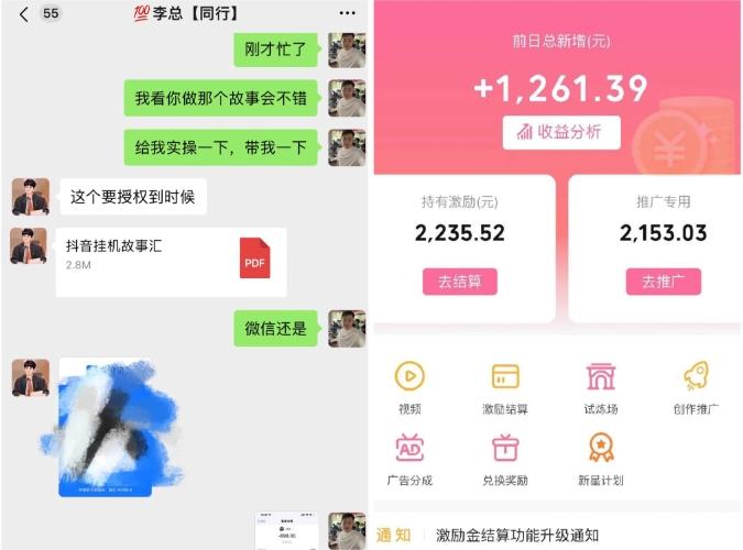 抖音故事汇、一键挂机单号日收益1261.39【带授权】-全有网创