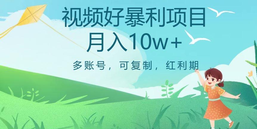外边收费699项目，视频号暴利项目，多账号可复制，红利期-全有网创