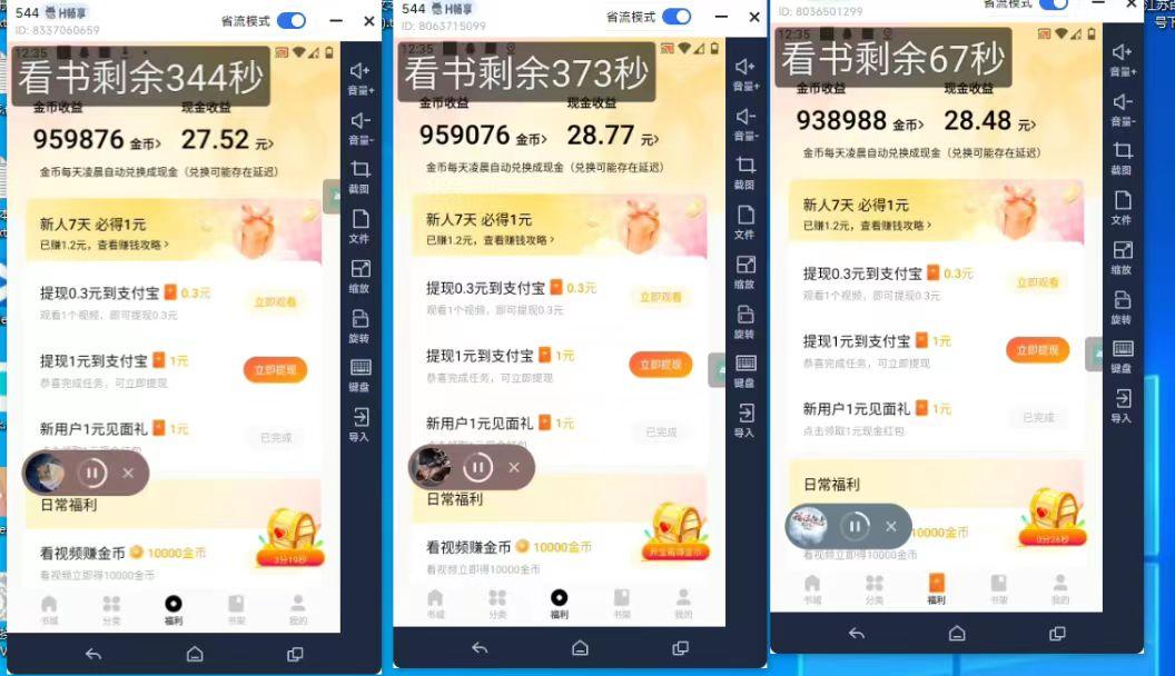 图片[1]-(8575期)最新斗音旗下蛋花小说广告掘金挂机项目，卡包看广告，单机一天20-30+【…-全有网创