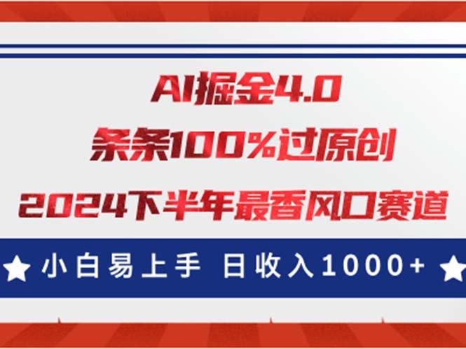 AI掘金4.0玩法，视频号创作分成，最新风口赛道，条条100%过原创，小白…-全有网创