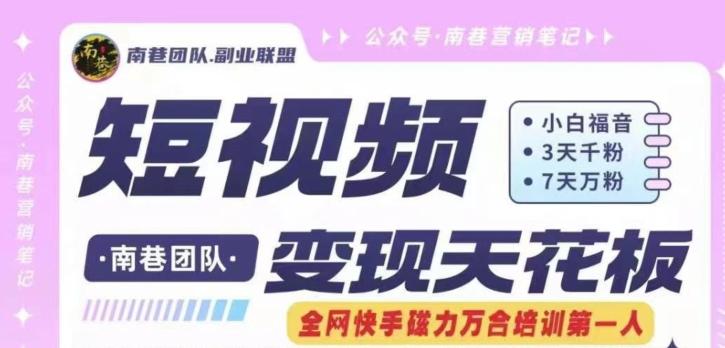 短视频变现天花板快手磁力万合掘金，3天千粉，7天万粉，独家过原创搬运技术，一刀不剪-全有网创